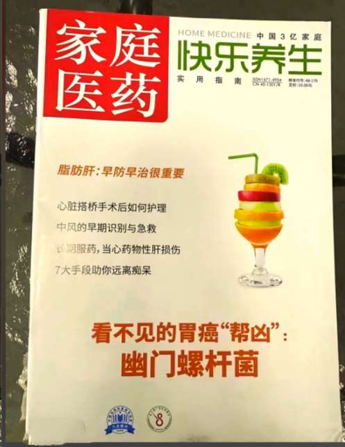 家庭医药